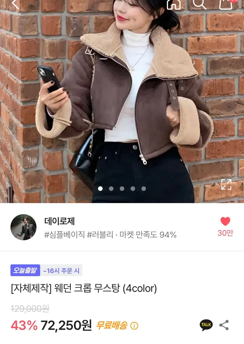 데이로제 무스탕 웨던크롭