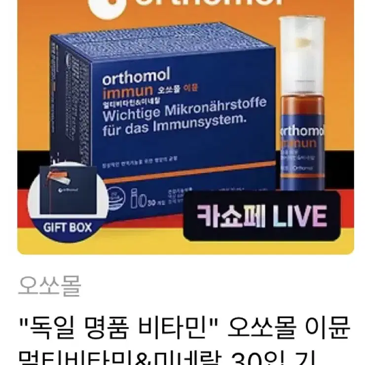 오쏘뮬 시그니처에디션 30일