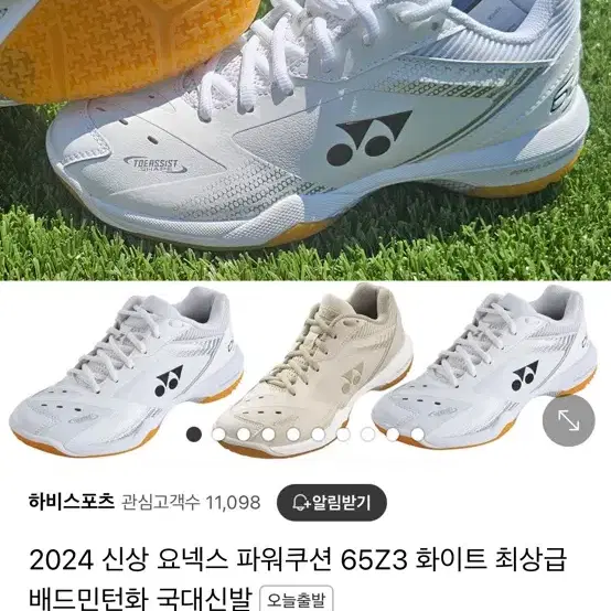 요넥스 65Z3 배드민턴화