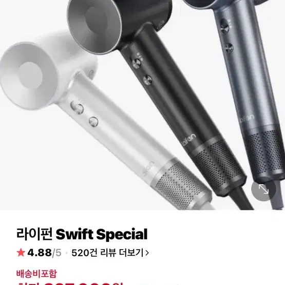 라이펀 드라이기 스위프트 스페셜 swift special