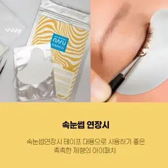 속눈썹연장 아이패치 나루아이패치 2P 10매 속눈썹연장 아이패치