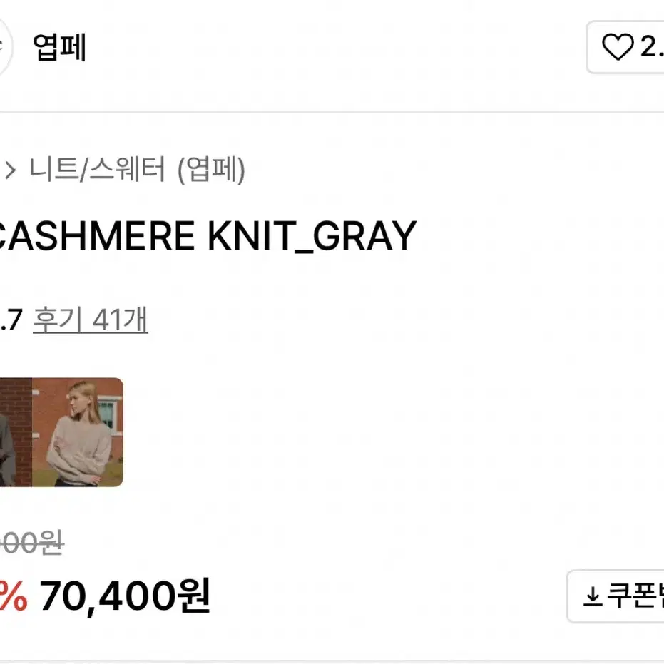 엽페 V CASHMERE KNIT_GRAY 니트 엽페 니트