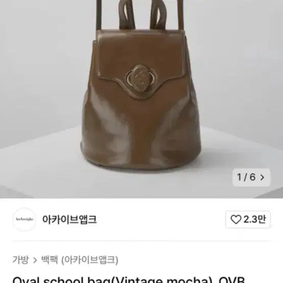 아카이브앱크 스쿨백