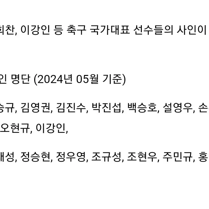 국가대표사인 축구공 4호 기념구 풋살볼 손흥민 이강인 황희찬 체육 동호회