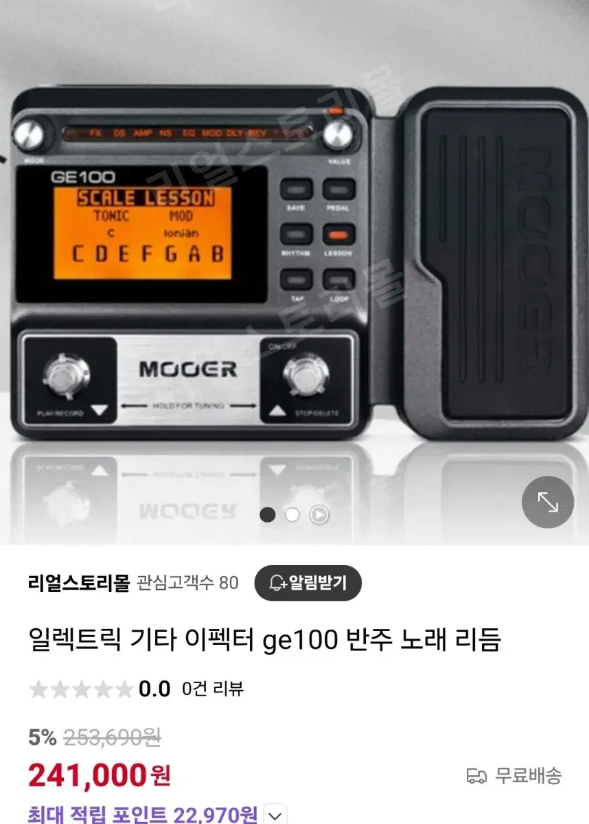 일렉기타 멀티 이펙터