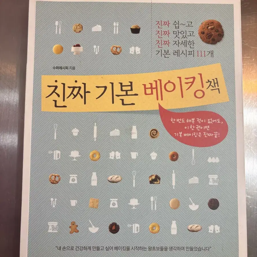 베이킹 책 판매