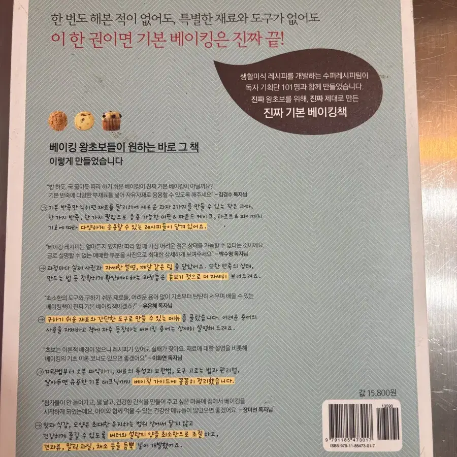 베이킹 책 판매