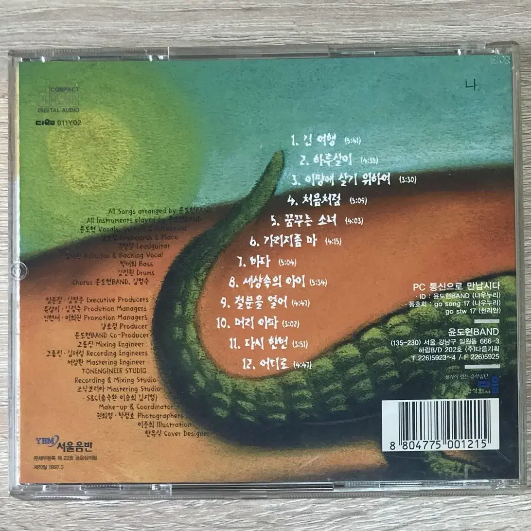 윤도현 2집 CD 판매 (초반)