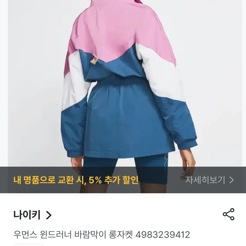 나이키 윈드러너 바람막이 롱자켓