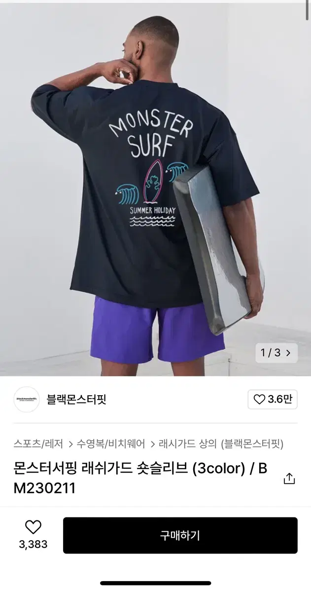 (2XL,새상품)몬스터서핑 래쉬가드 숏슬리브