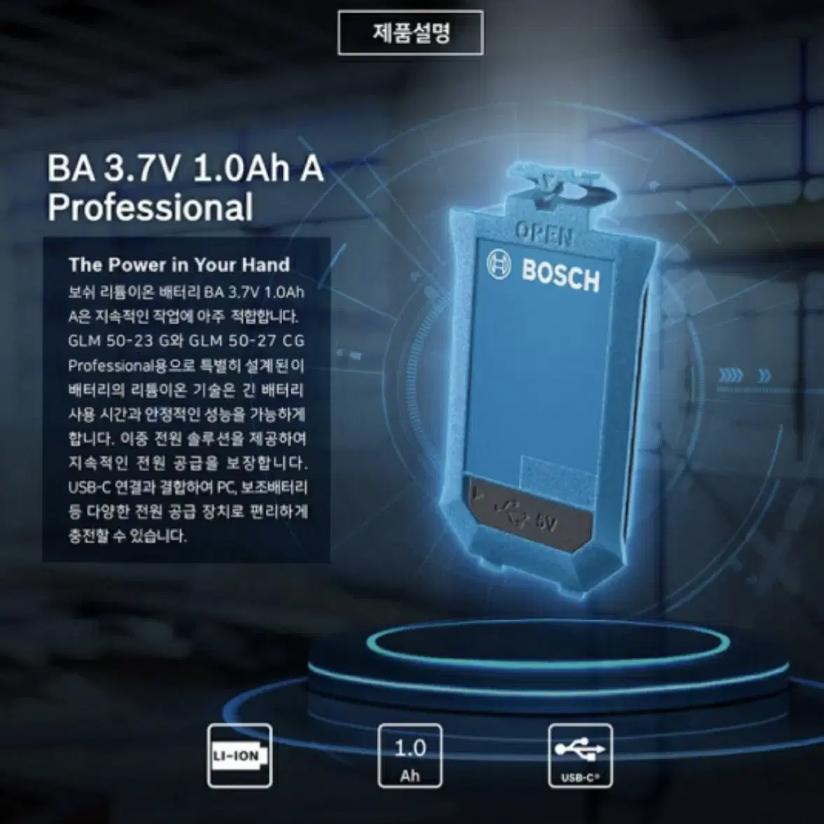 보쉬 전동공구 거리측정기 배터리팩 BA3.7V 1.0Ah [새상품]