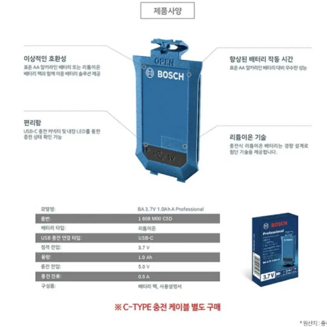 보쉬 전동공구 거리측정기 배터리팩 BA3.7V 1.0Ah [새상품]