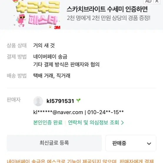 갤럭시 탭S6 lite 64gb판매합니다 급쳐