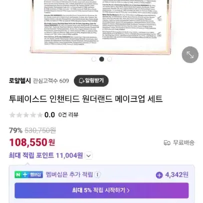 투페이스트 할리데이 인챈디드 섀도 컬렉션 새상품