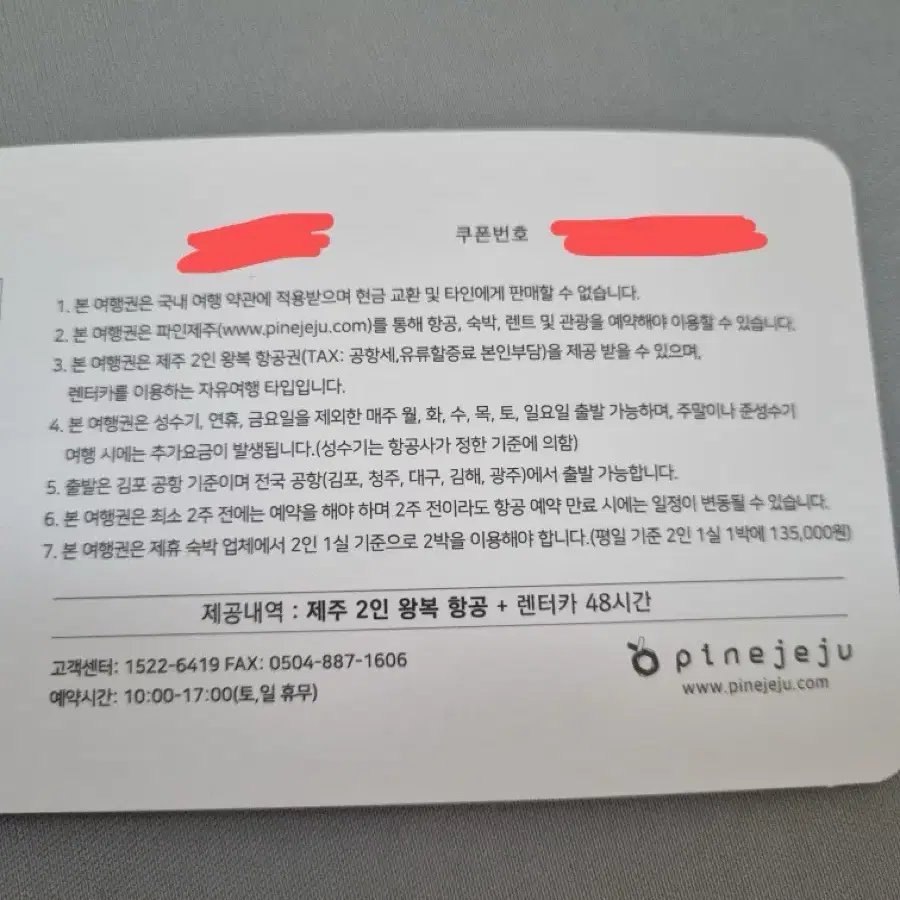 제주도 2인 왕복 항공권