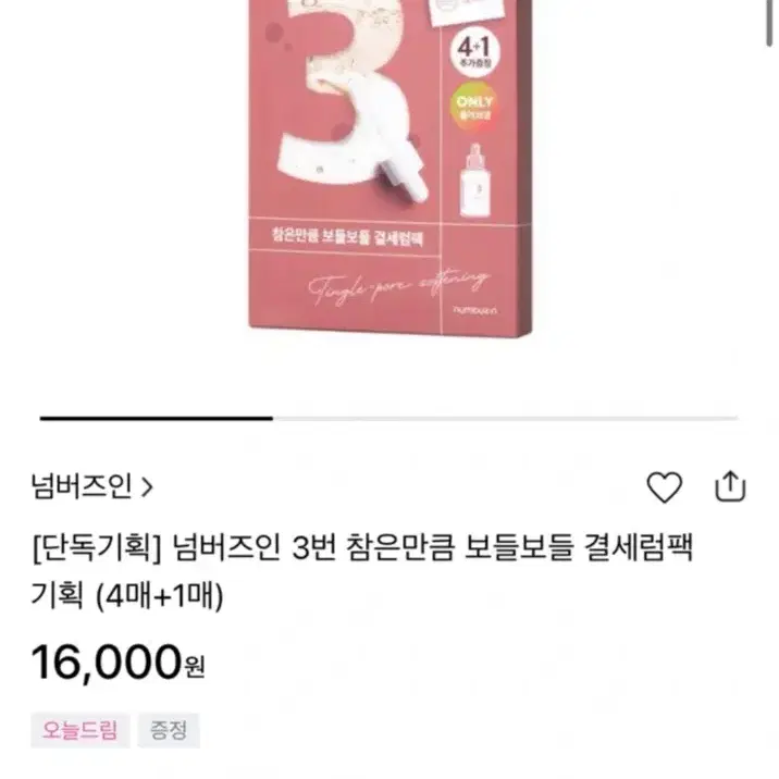 넘버즈인 3번 결세럼 마스크팩 5장