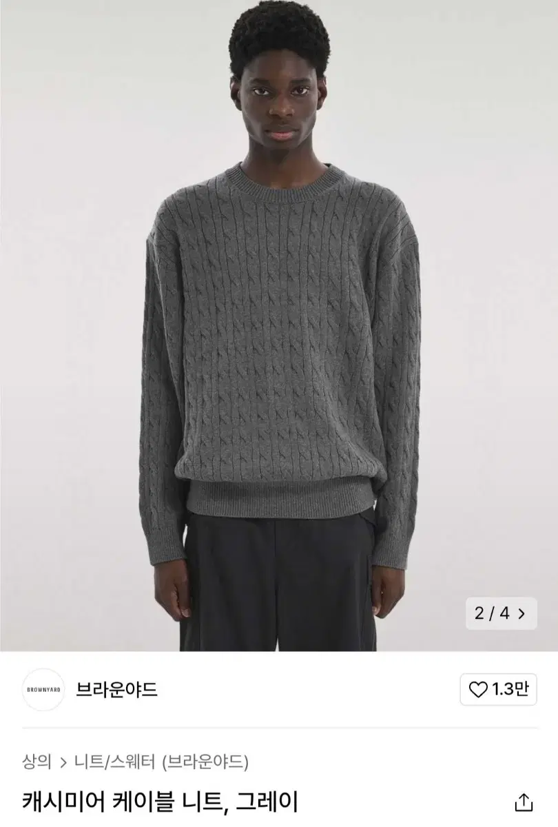 [Brownard] 23FW Cable Knit Size 5