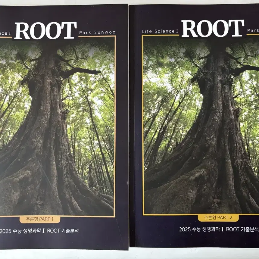 새책)박선우T 생명과학1 ROOT추론형 1,2