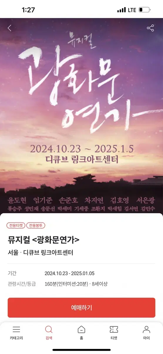 광화문연가 11/2(토) 18:30 R석 2연석