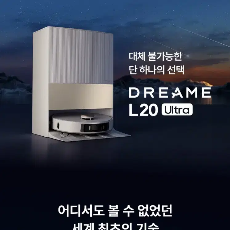 드리미 L20 ultra 로봇청소기 미개봉 새상품 국내정품