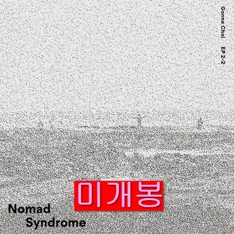 최고은 - Nomad Syndrome (미개봉, 한정반, CD)