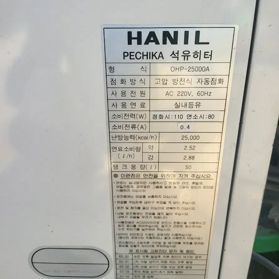 한일 원적외선 페치카 석유히터 50평형 OHP-25000A 착불