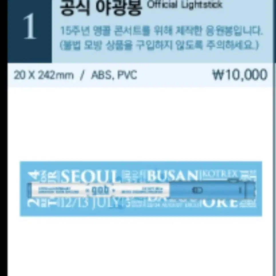 지오디 응원봉 일괄 팝니다.