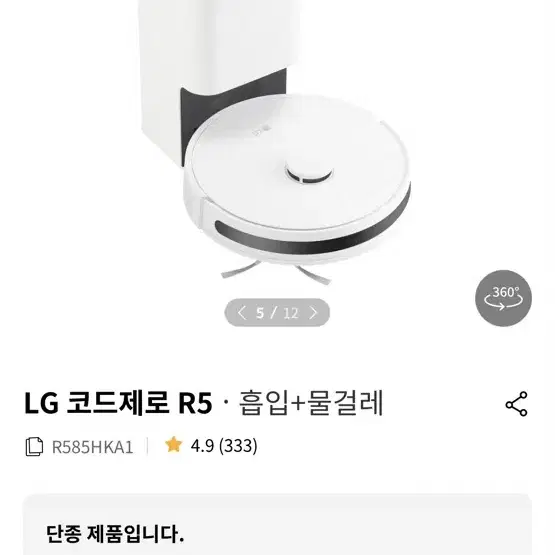 LG 코드제로 R5 흡입+물걸레