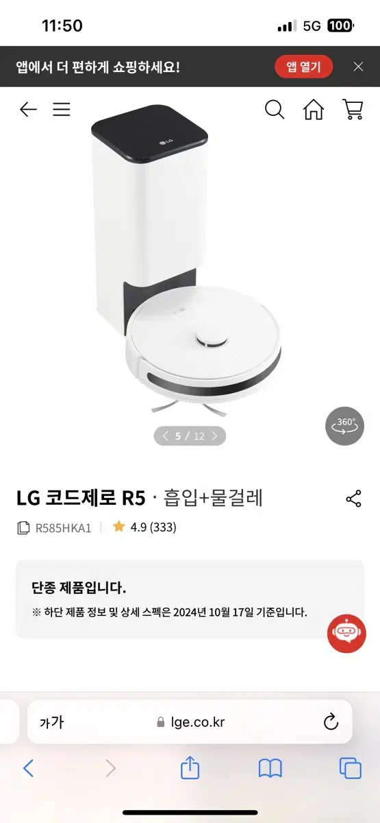 LG 코드제로 R5 흡입+물걸레