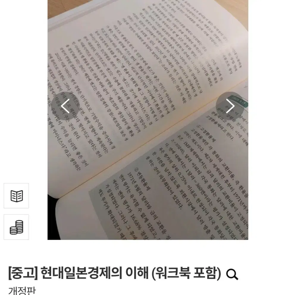 (택배비 포함) 현대일본경제의 이해 (워크북 포함) 한국방송통신대학교