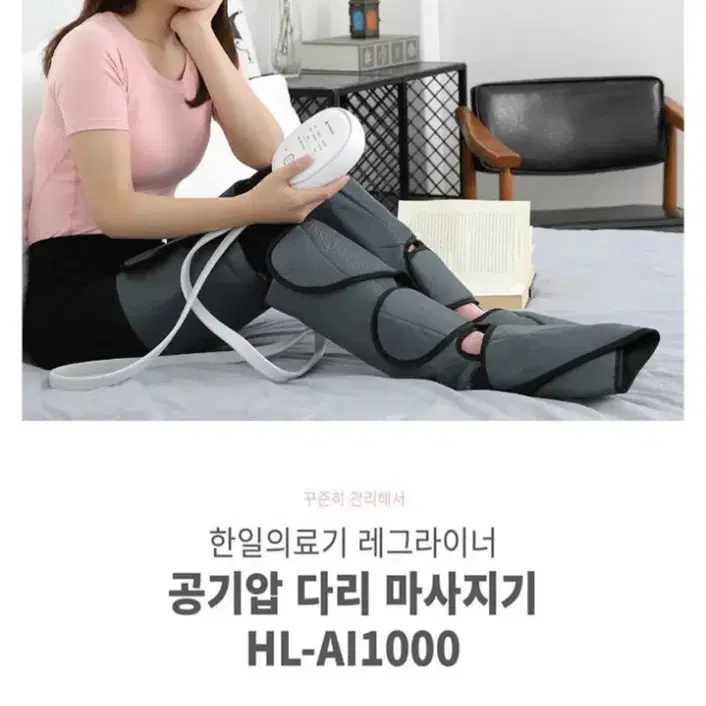 한일의료기 레그라이너 공기압 다리 마사지기 HL-AI1000 단순개봉품