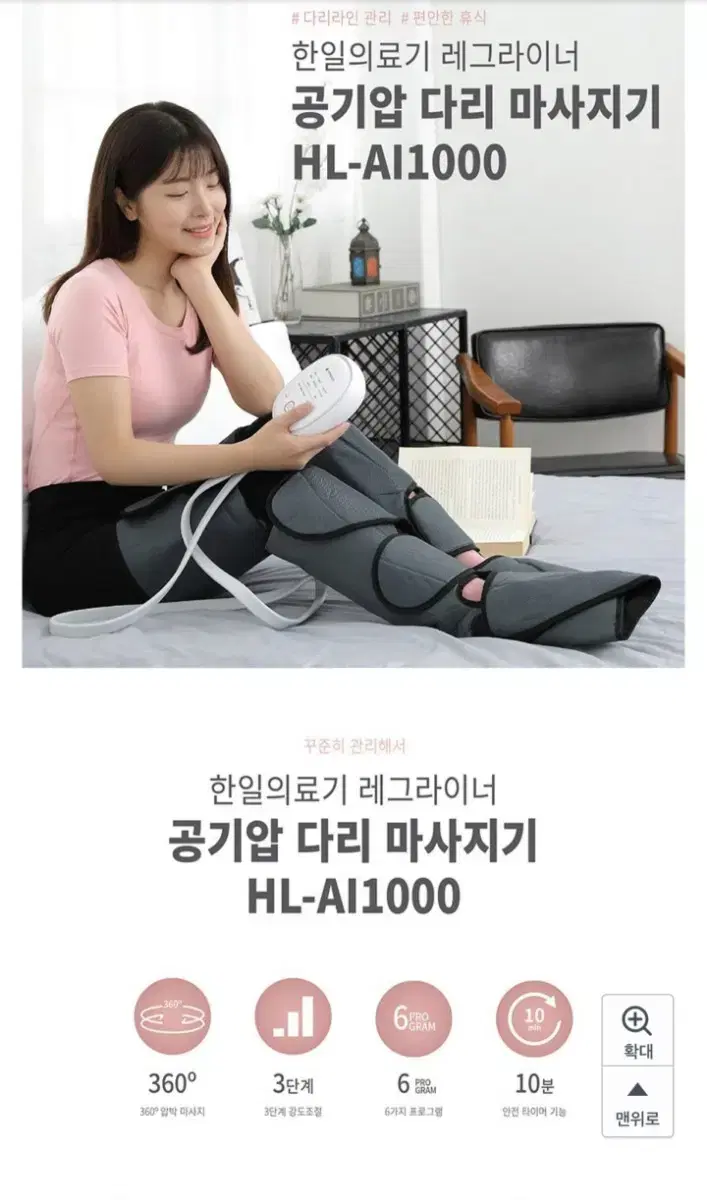 한일의료기 레그라이너 공기압 다리 마사지기 HL-AI1000 단순개봉품