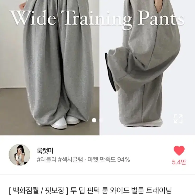 [에이블리] 롱 와이드 벌룬 트레이닝 팬츠