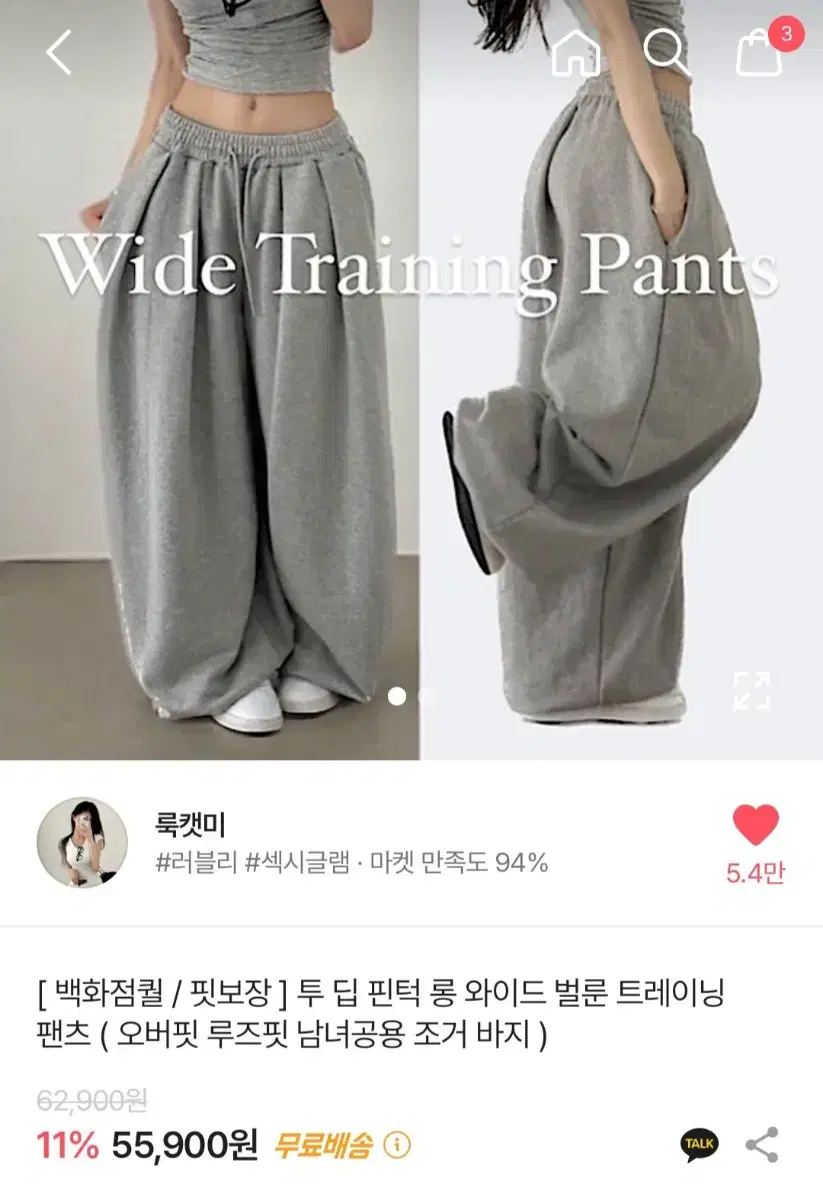 [에이블리] 롱 와이드 벌룬 트레이닝 팬츠