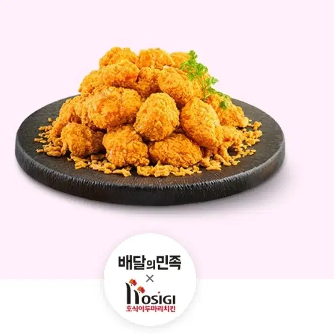 배달의민족 호식이두마리치킨 전용 8,000원 할인 쿠폰 1500원