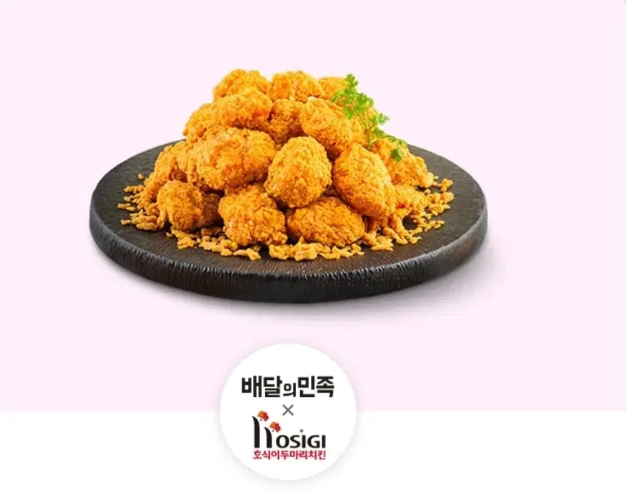 배달의민족 호식이두마리치킨 전용 8,000원 할인 쿠폰 1500원