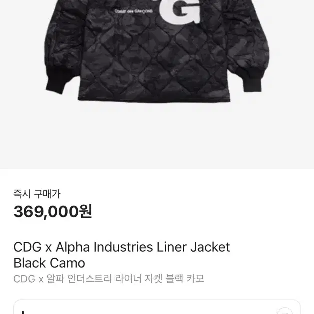 Cdg 알파 라이너 자켓 블랙 카모 L