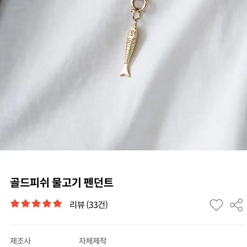 캐미러브 14k 골드피쉬