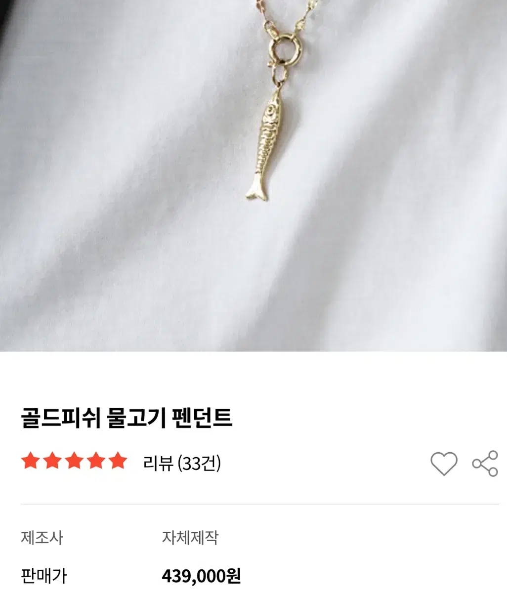 캐미러브 14k 골드피쉬