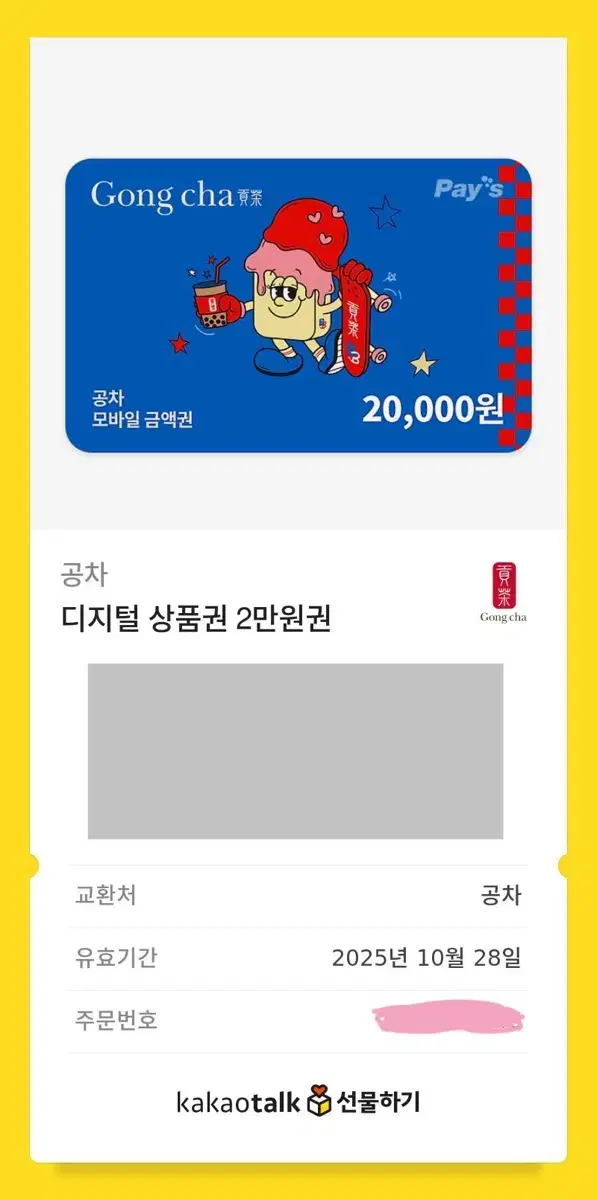 공차 2만원 5천원권 일괄