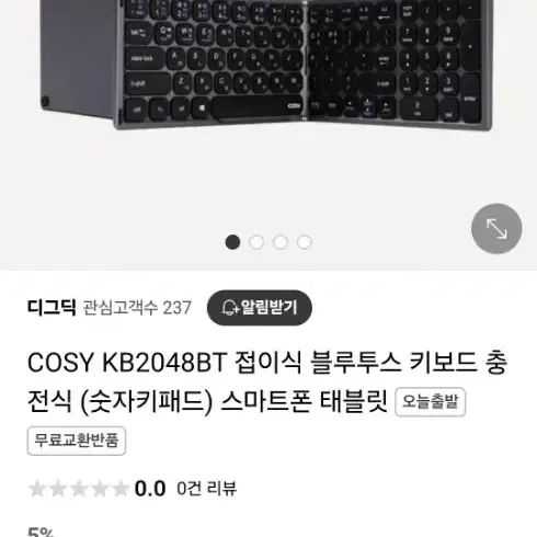 코시 접이식 블루투스 키보드 KB2048BT