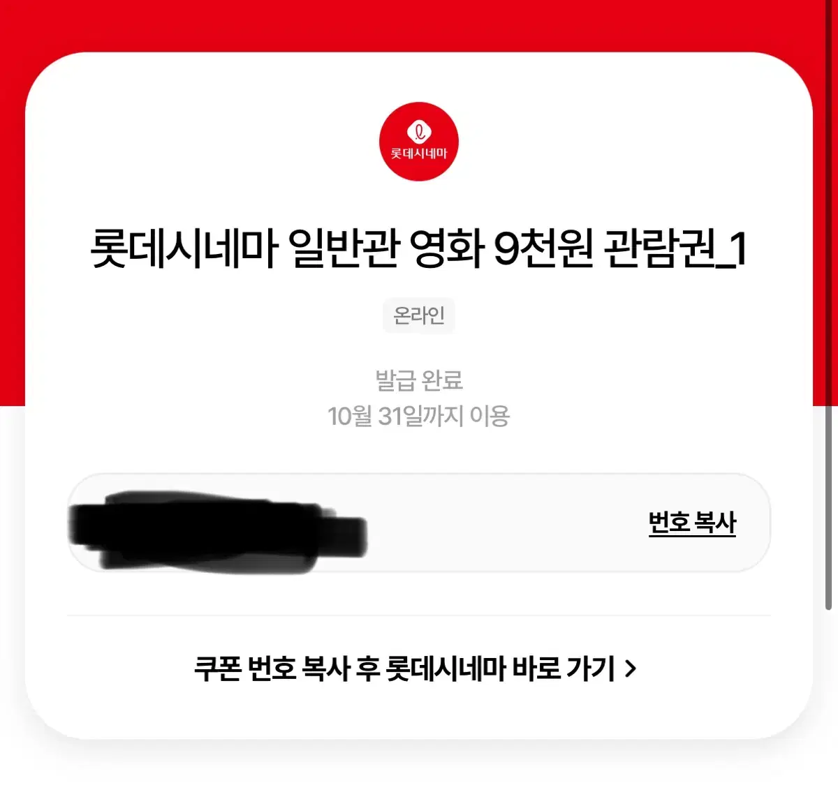 롯데시네마 영화관람권 9000원권 2매 8000원에 판매합니다