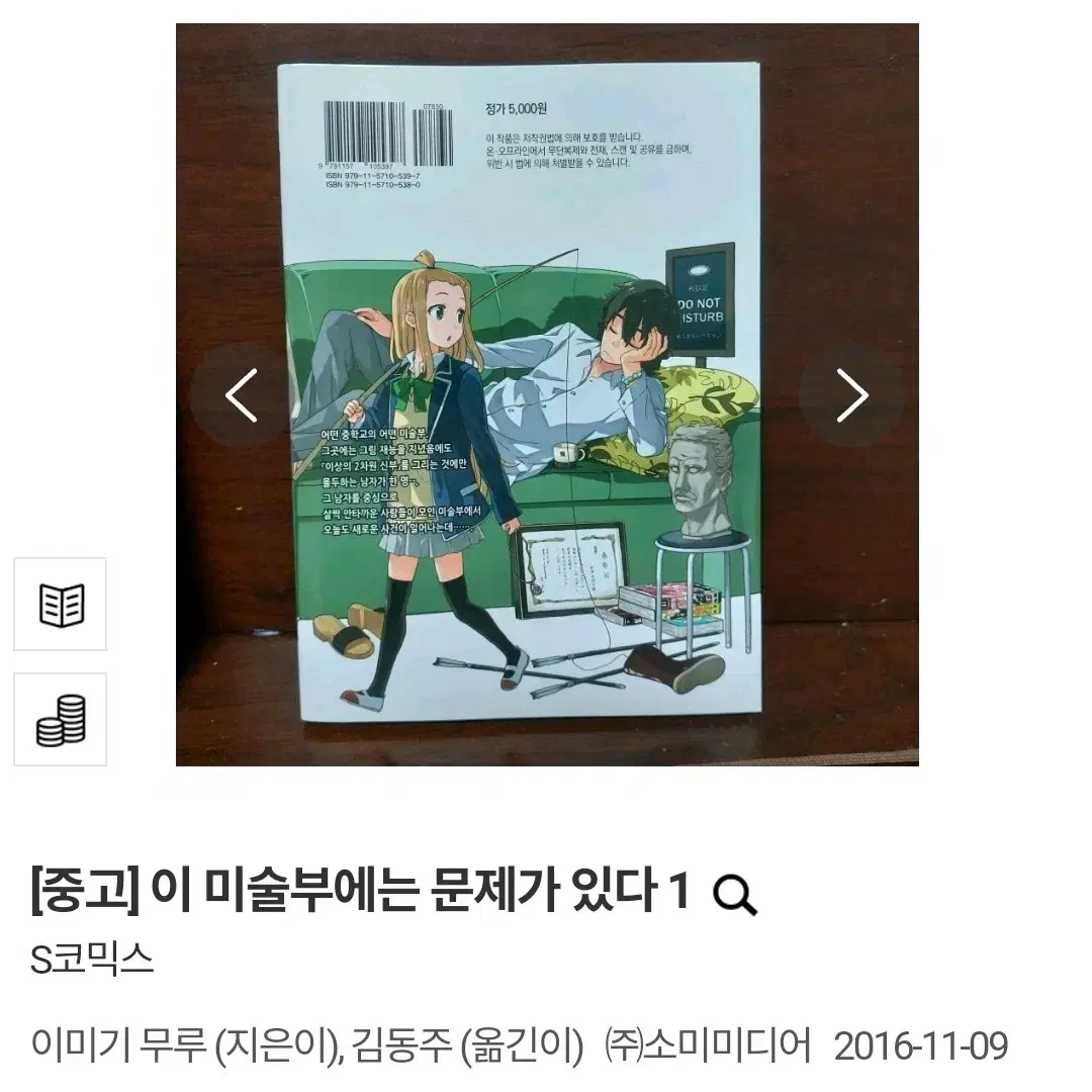 (택배비 포함) 이 미술부에는 문제가 있다 1 / 2 일괄 판매