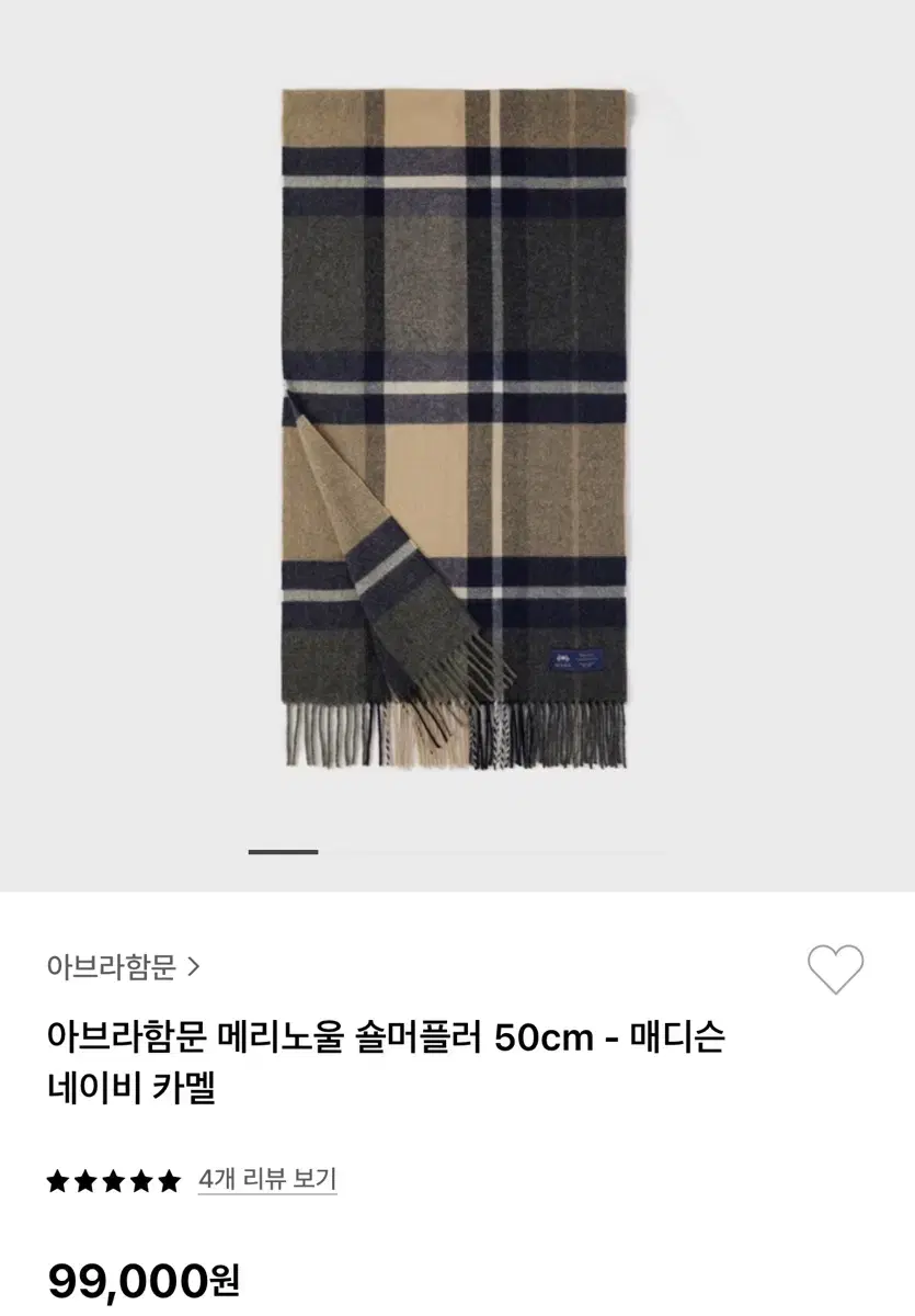 아브라함문 메리노울 숄머플러 50cm 판매