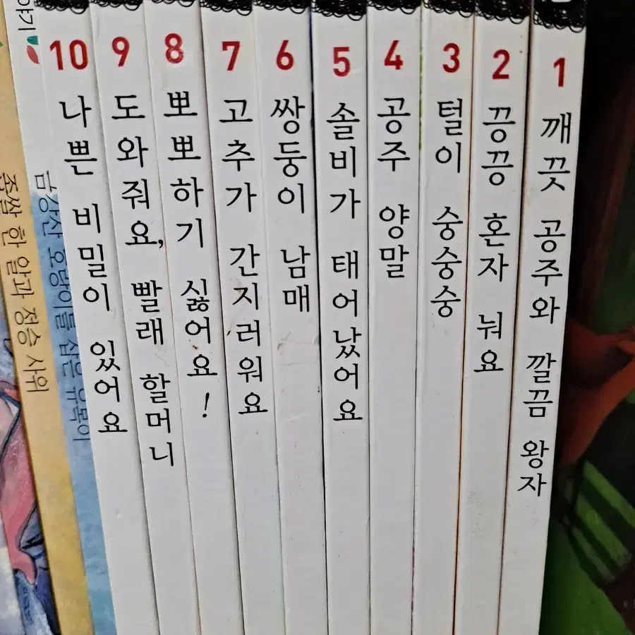 별똥별 성교육동화 10권 9천