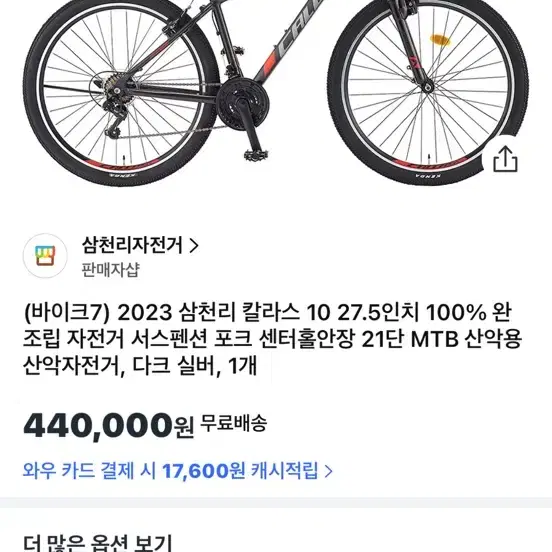 27.5칼라스10 아팔란치아 mtb 판매합니다