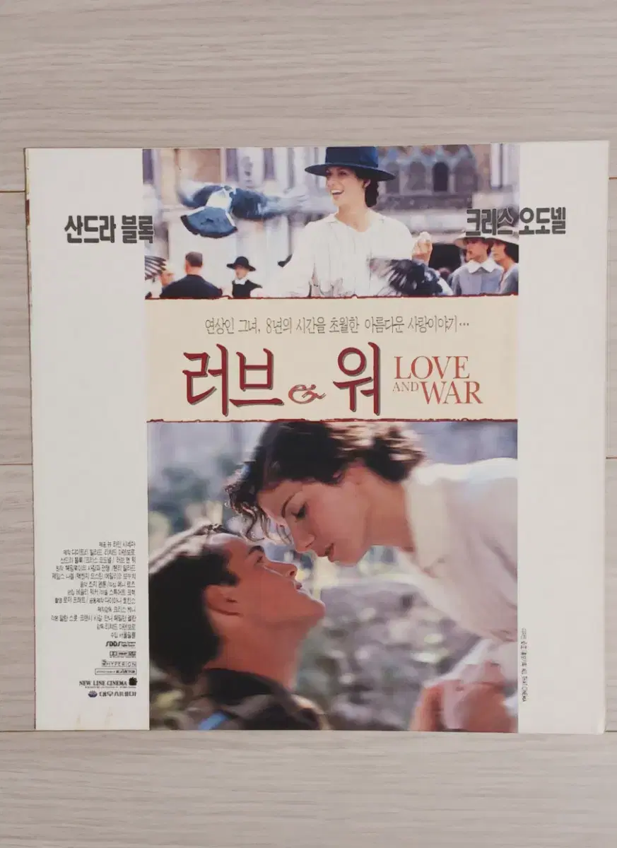 산드라블록 크리스오도넬 러브앤워(1996년)(2단)전단지