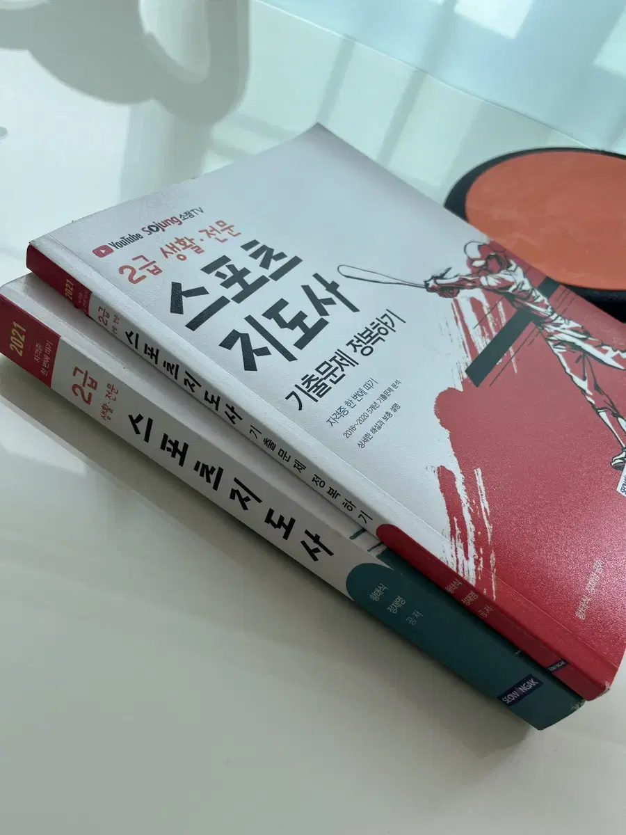 (중고)스포츠지도사2급교재