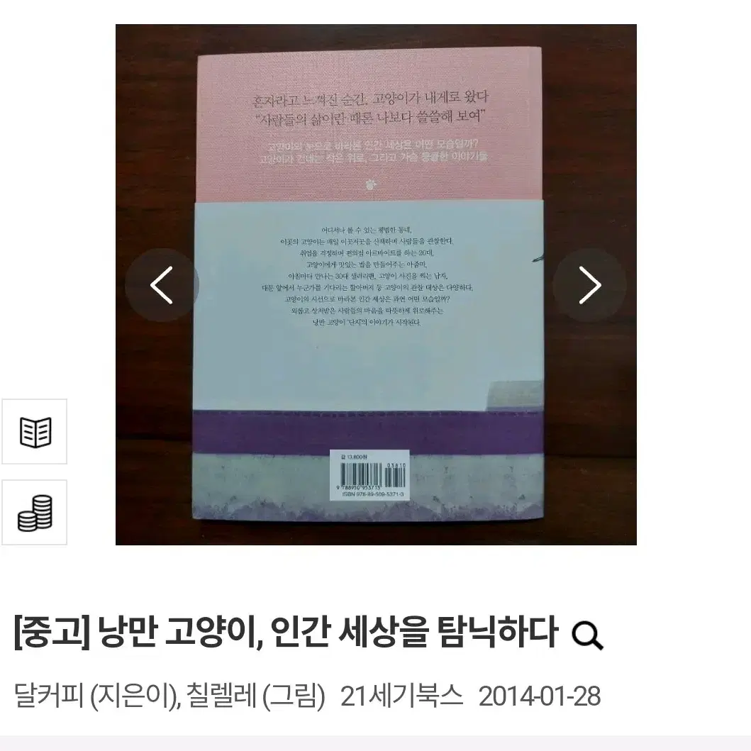 (택배비 포함) 낭만 고양이, 인간 세상을 탐닉하다 달커피