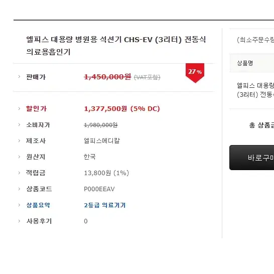 엘피스 대용량 병원용 석션기 CHS-EV (3리터) 전동식 의료용흡인기